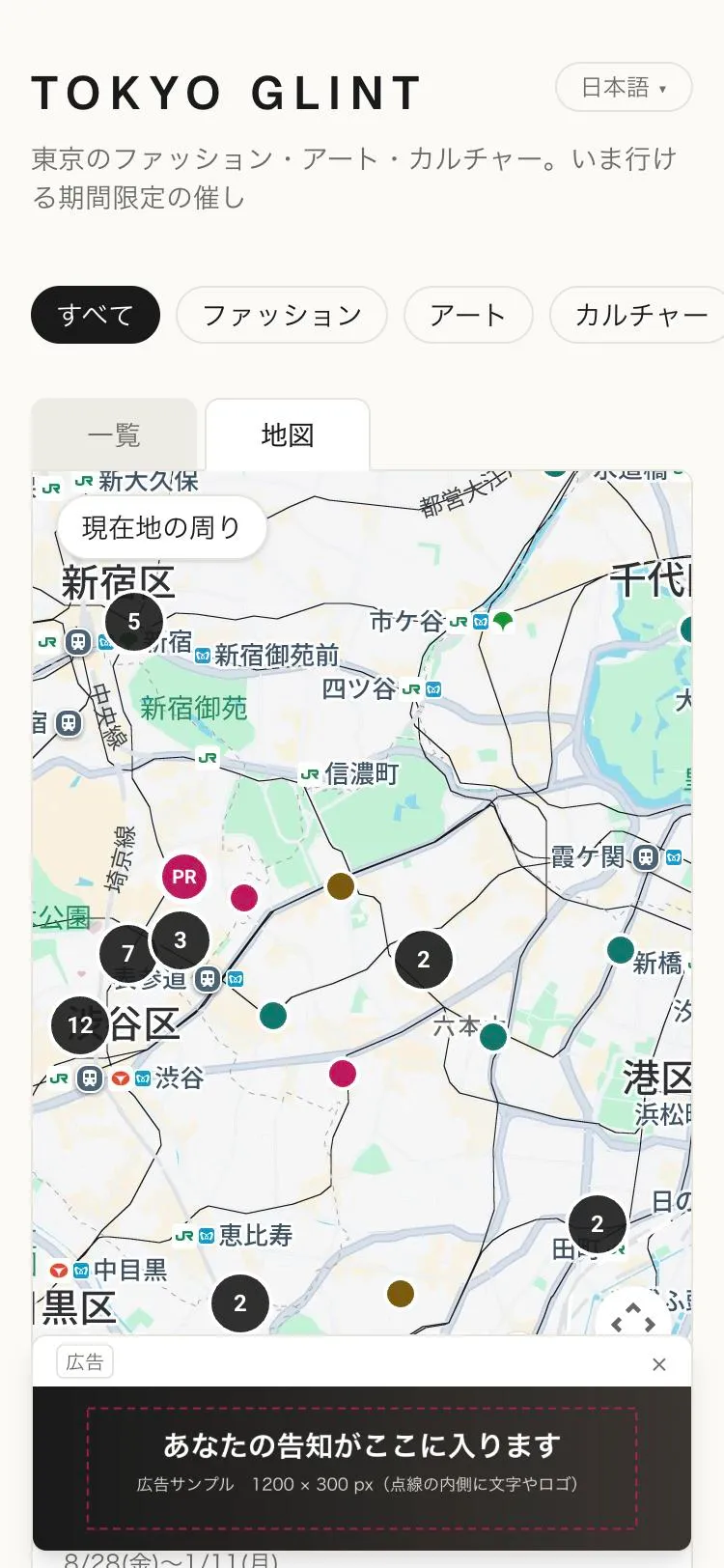 地図:「PR」入りの大きなピン、下にバナー広告