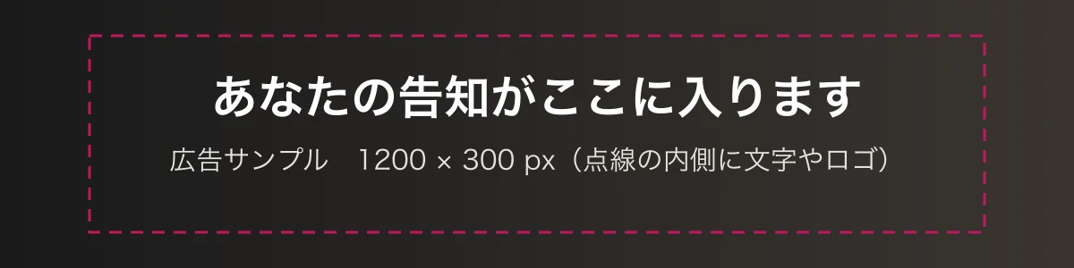 バナーの見本。点線の内側(1000×220 ピクセル)に文字やロゴを収める